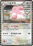 Image for Blissey (057/069) (BW4: Dark Rush) (BW4) - Pokemon Japan