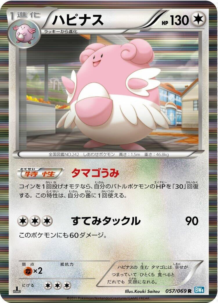 Image for Blissey (057/069) (BW4: Dark Rush) (BW4) - Pokemon Japan
