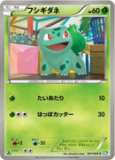 Image for Bulbasaur (001/069) (BW4: Dark Rush) (BW4) - Pokemon Japan
