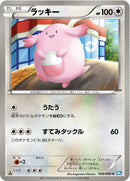 Image for Chansey (056/069) (BW4: Dark Rush) (BW4) - Pokemon Japan