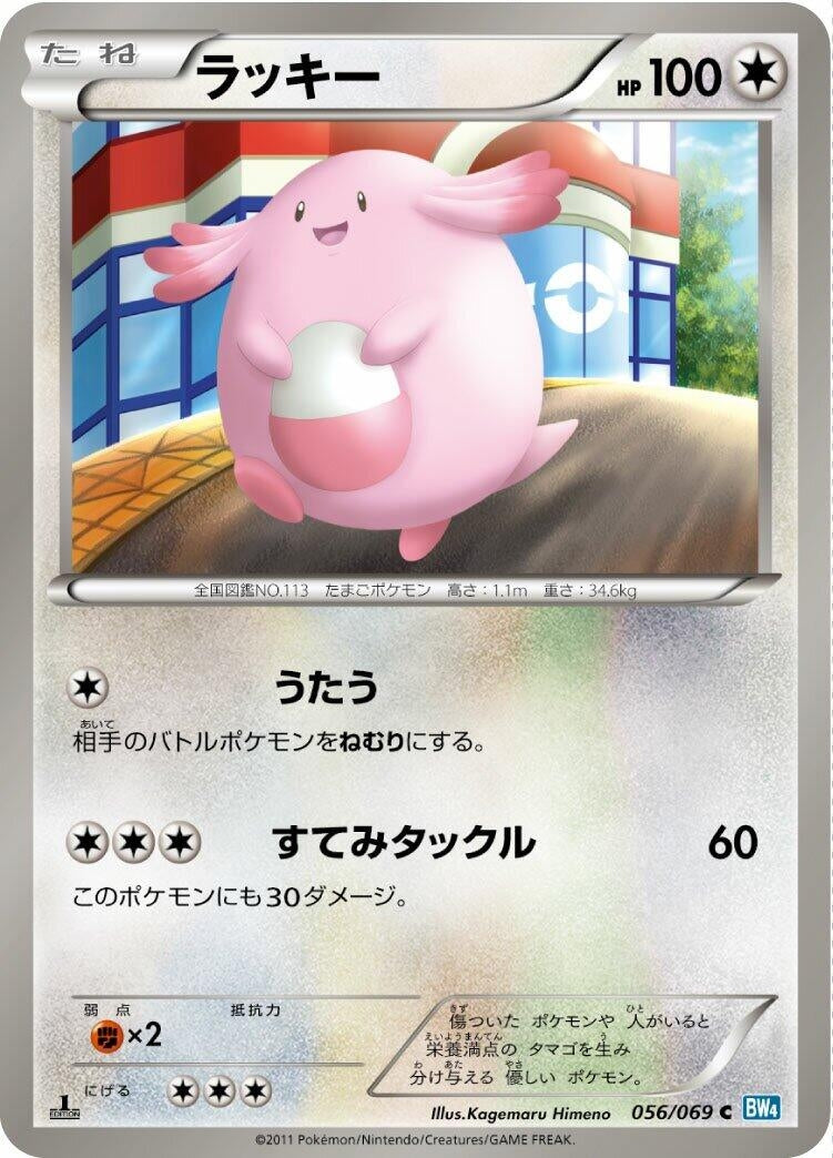 Image for Chansey (056/069) (BW4: Dark Rush) (BW4) - Pokemon Japan