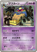 Image for Cofagrigus (038/069) (BW4: Dark Rush) (BW4) - Pokemon Japan