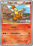 Image for Combusken (011/069) (BW4: Dark Rush) (BW4) - Pokemon Japan