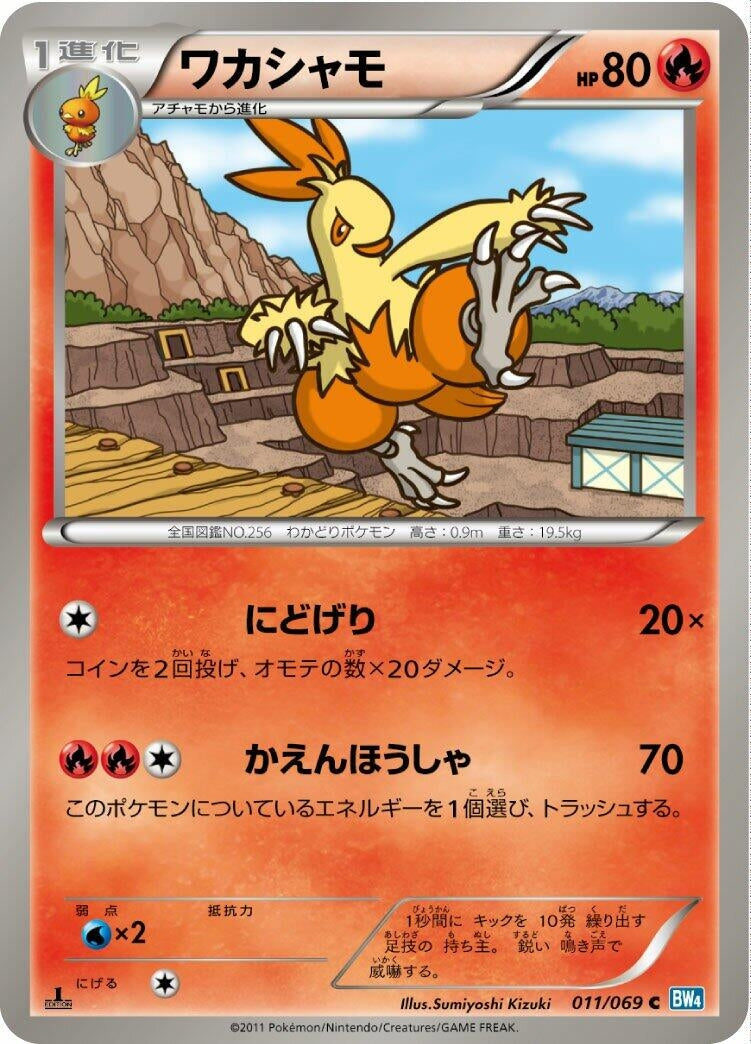 Image for Combusken (011/069) (BW4: Dark Rush) (BW4) - Pokemon Japan