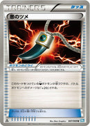 Image for Dark Claw (067/069) (BW4: Dark Rush) (BW4) - Pokemon Japan