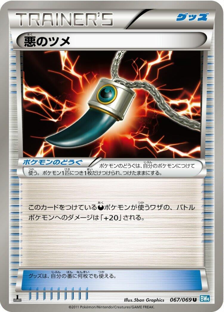 Image for Dark Claw (067/069) (BW4: Dark Rush) (BW4) - Pokemon Japan