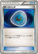Image for Dark Patch (064/069) (BW4: Dark Rush) (BW4) - Pokemon Japan