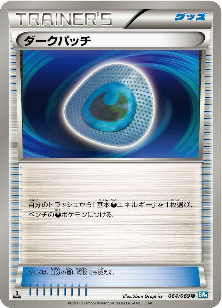 Image for Dark Patch (064/069) (BW4: Dark Rush) (BW4) - Pokemon Japan