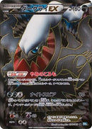 Image for Darkrai EX (072/069) (BW4: Dark Rush) (BW4) - Pokemon Japan