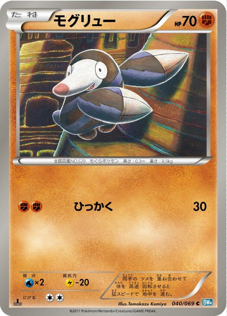 Image for Drilbur (040/069) (BW4: Dark Rush) (BW4) - Pokemon Japan