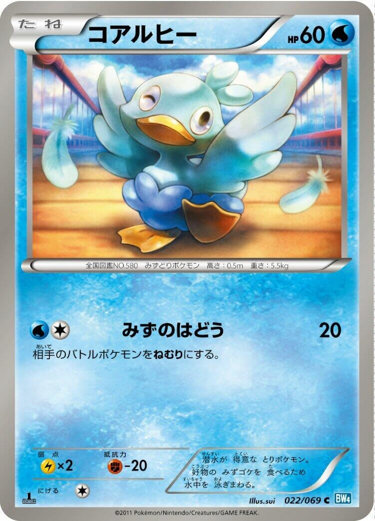 Image for Ducklett (022/069) (BW4: Dark Rush) (BW4) - Pokemon Japan