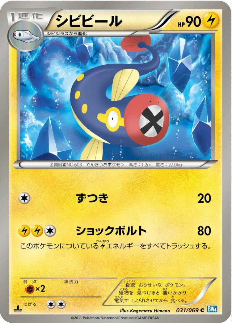 Image for Eelektrik (031/069) (BW4: Dark Rush) (BW4) - Pokemon Japan