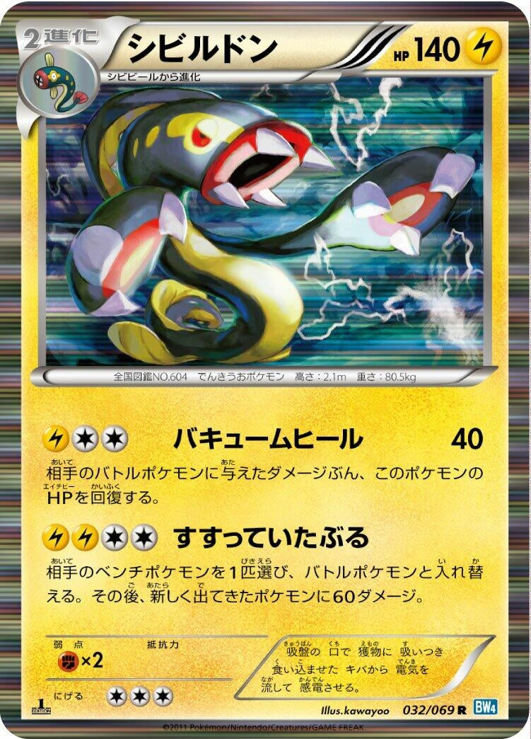 Image for Eelektross (032/069) (BW4: Dark Rush) (BW4) - Pokemon Japan