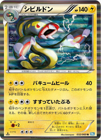 Image for Eelektross (032/069) (BW4: Dark Rush) (BW4) - Pokemon Japan