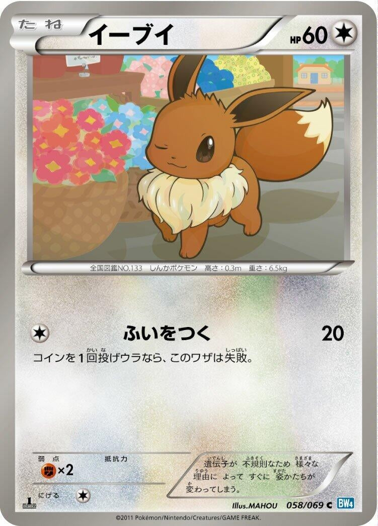 Image for Eevee (058/069) (BW4: Dark Rush) (BW4) - Pokemon Japan