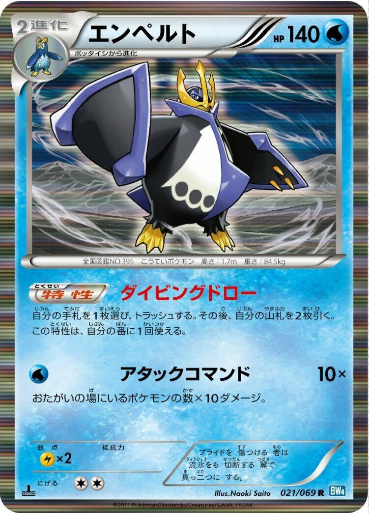 Image for Empoleon (021/069) (BW4: Dark Rush) (BW4) - Pokemon Japan