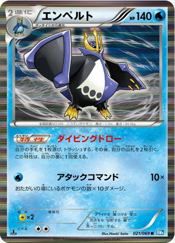 Image for Empoleon (021/069) (BW4: Dark Rush) (BW4) - Pokemon Japan