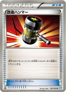 Image for Enhanced Hammer (063/069) (BW4: Dark Rush) (BW4) - Pokemon Japan