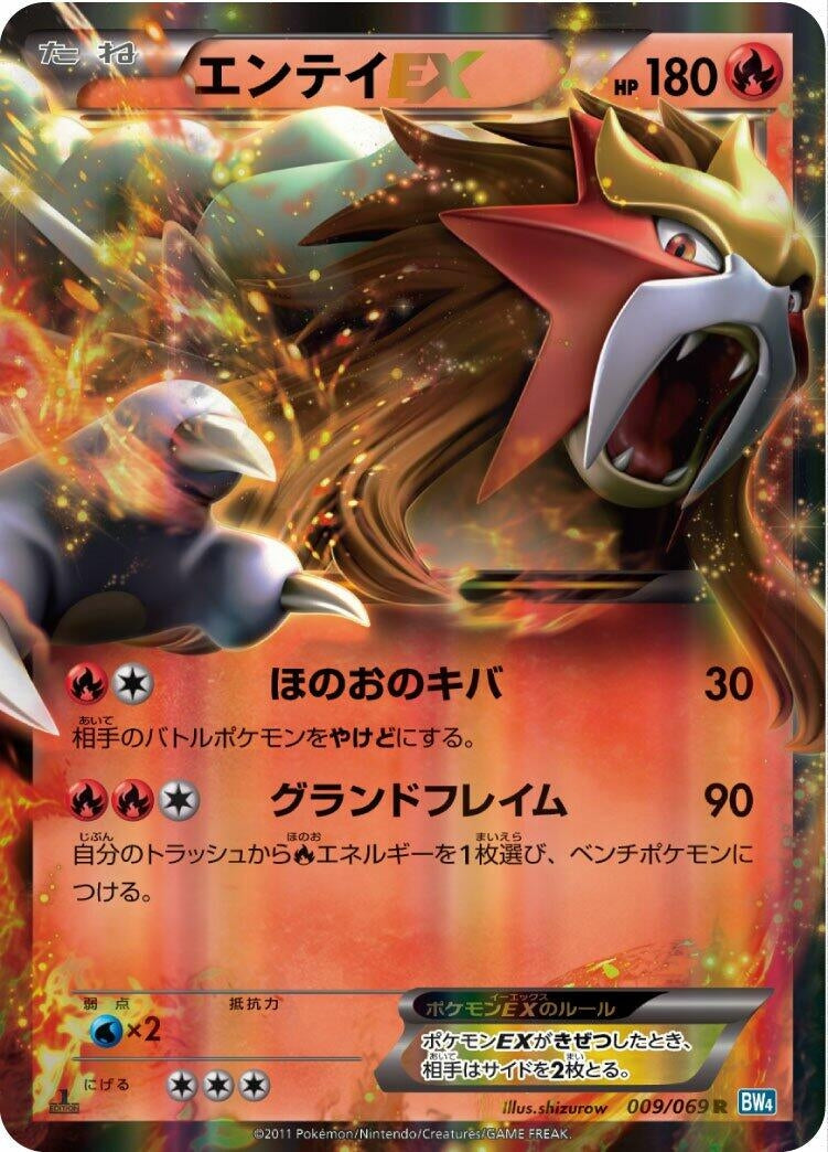 Image for Entei EX (009/069) (BW4: Dark Rush) (BW4) - Pokemon Japan