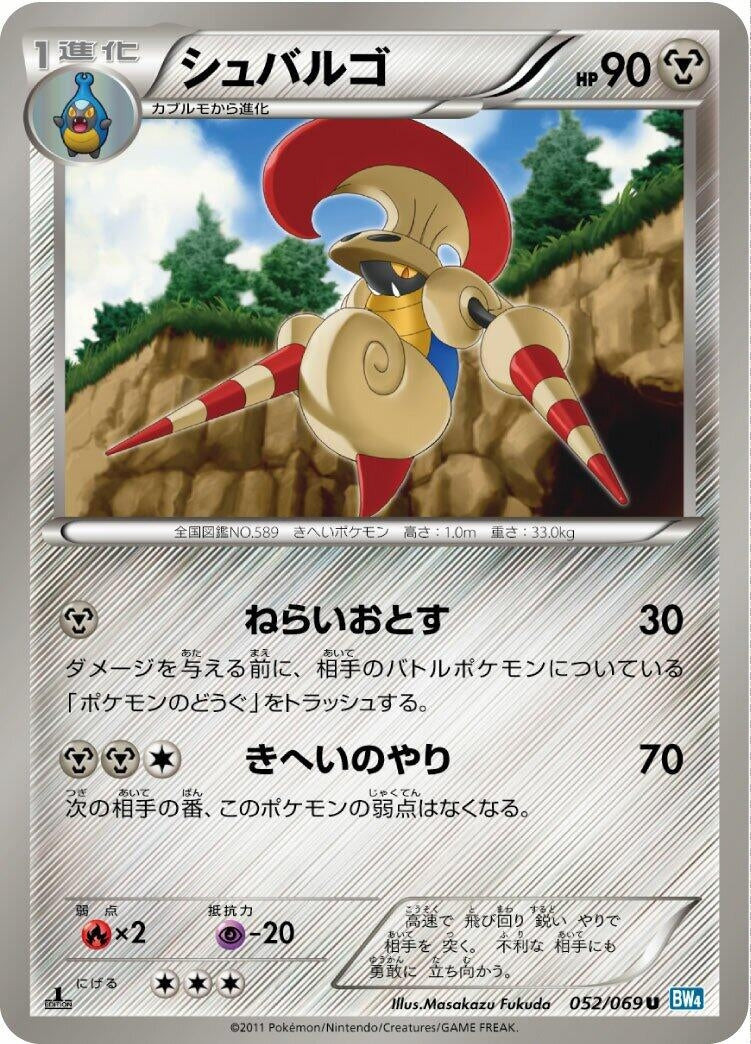 Image for Escavalier (052/069) (BW4: Dark Rush) (BW4) - Pokemon Japan