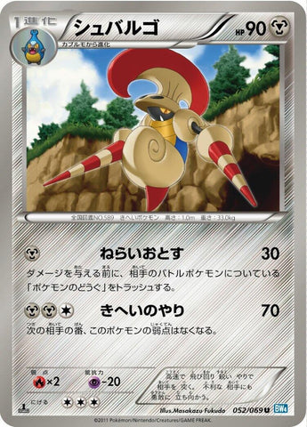 Image for Escavalier (052/069) (BW4: Dark Rush) (BW4) - Pokemon Japan