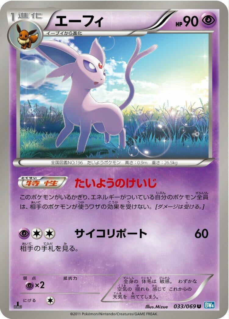 Image for Espeon (033/069) (BW4: Dark Rush) (BW4) - Pokemon Japan