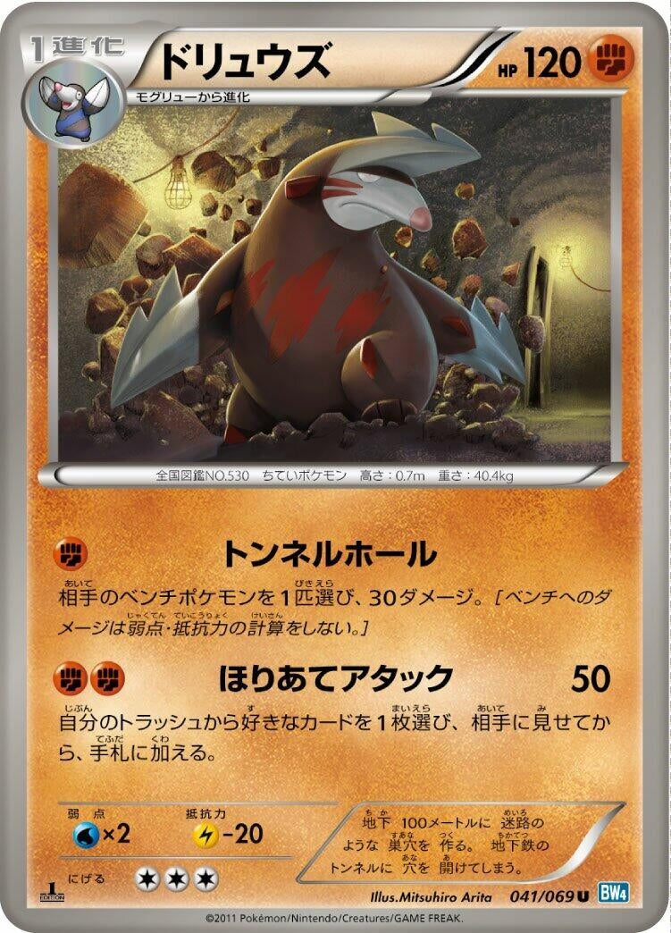 Image for Excadrill (041/069) (BW4: Dark Rush) (BW4) - Pokemon Japan