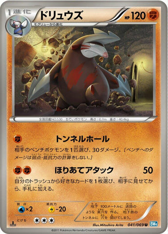 Image for Excadrill (041/069) (BW4: Dark Rush) (BW4) - Pokemon Japan