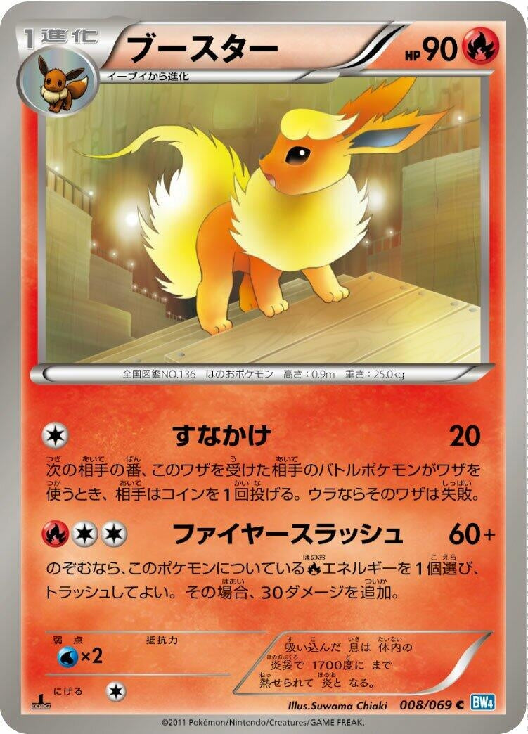 Image for Flareon (008/069) (BW4: Dark Rush) (BW4) - Pokemon Japan