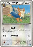 Image for Herdier (060/069) (BW4: Dark Rush) (BW4) - Pokemon Japan