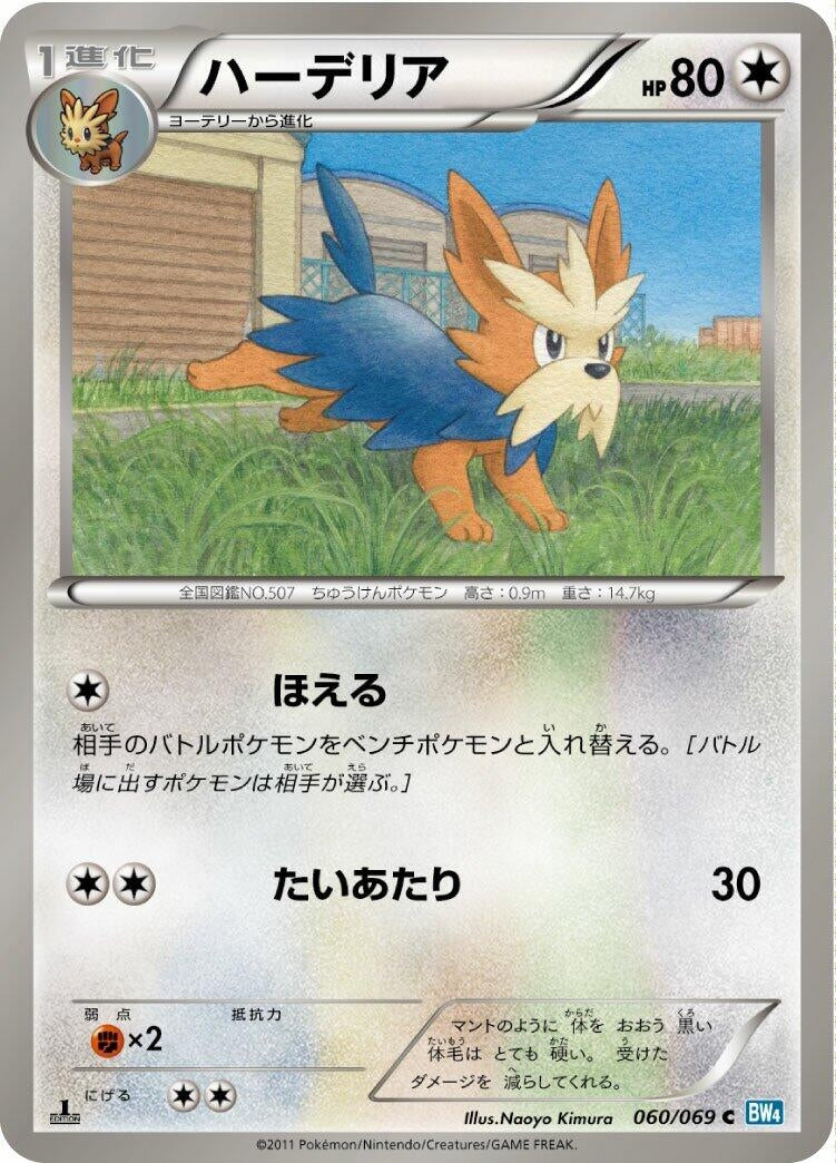 Image for Herdier (060/069) (BW4: Dark Rush) (BW4) - Pokemon Japan