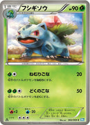 Image for Ivysaur (002/069) (BW4: Dark Rush) (BW4) - Pokemon Japan