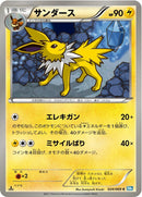 Image for Jolteon (024/069) (BW4: Dark Rush) (BW4) - Pokemon Japan
