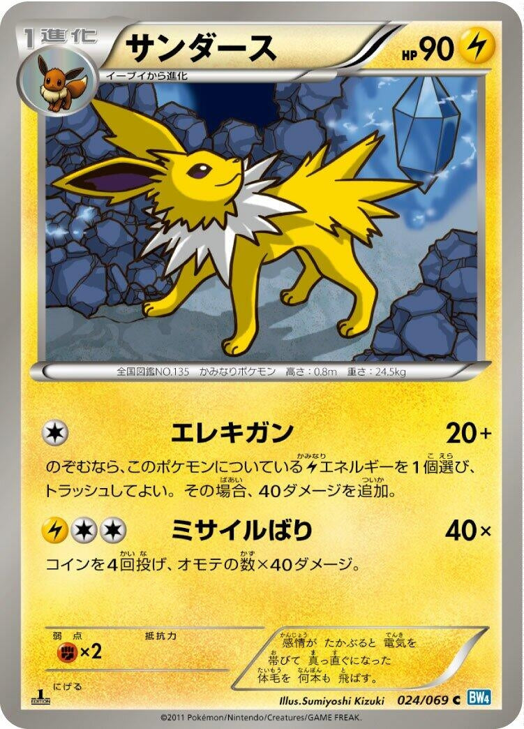 Image for Jolteon (024/069) (BW4: Dark Rush) (BW4) - Pokemon Japan