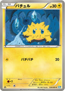 Image for Joltik (028/069) (BW4: Dark Rush) (BW4) - Pokemon Japan