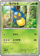 Image for Karrablast (005/069) (BW4: Dark Rush) (BW4) - Pokemon Japan
