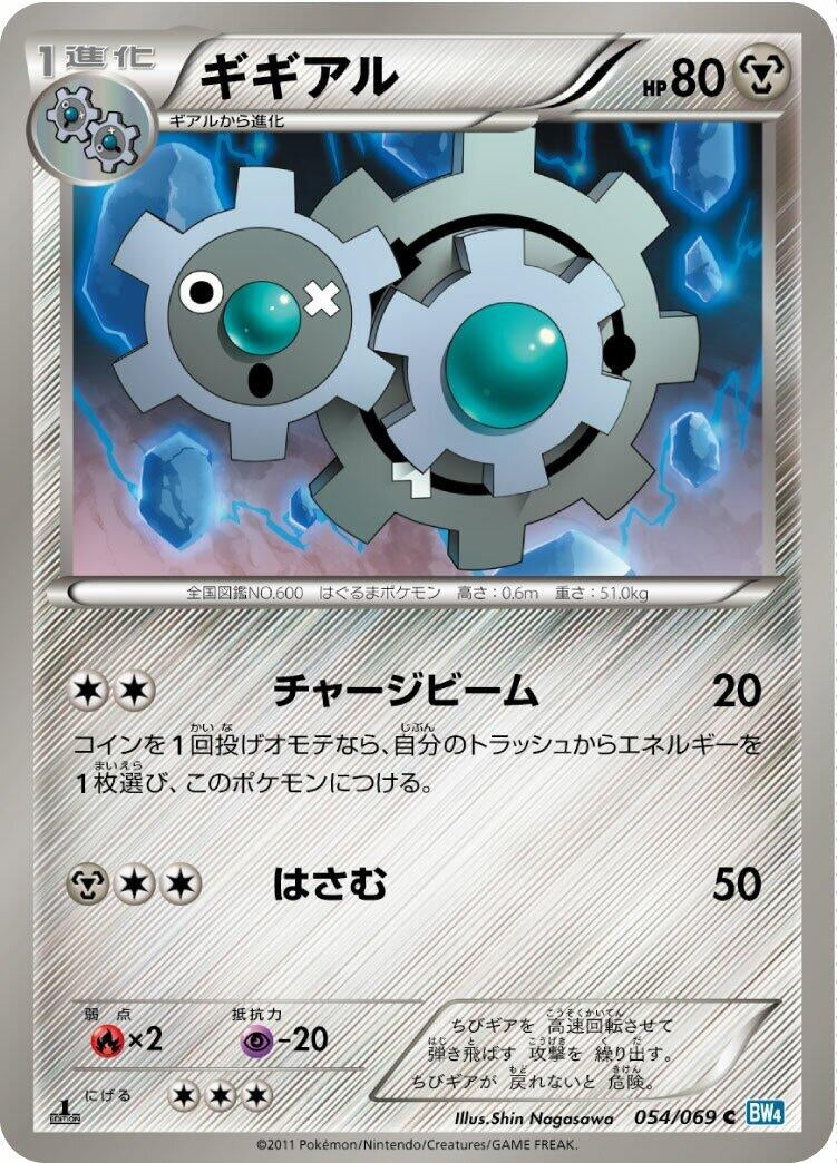Image for Klang (054/069) (BW4: Dark Rush) (BW4) - Pokemon Japan