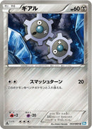 Image for Klink (053/069) (BW4: Dark Rush) (BW4) - Pokemon Japan