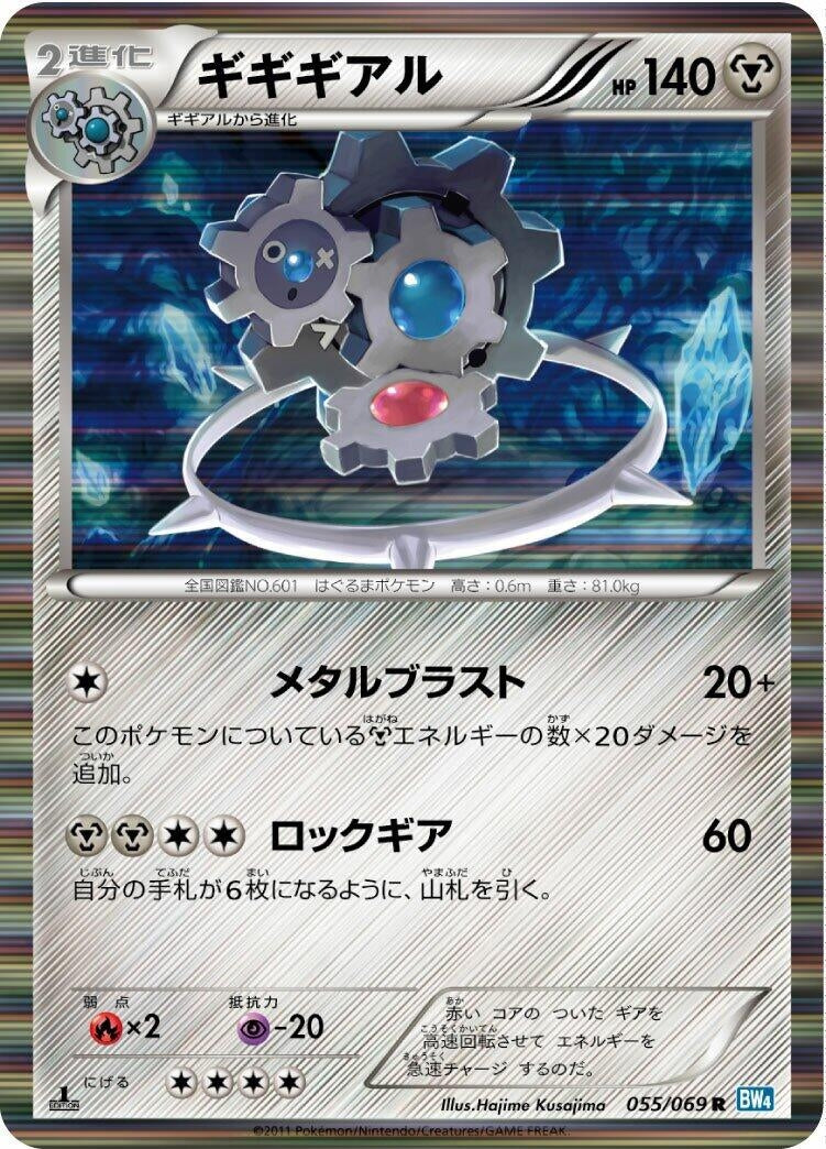 Image for Klinklang (055/069) (BW4: Dark Rush) (BW4) - Pokemon Japan