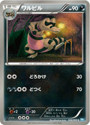 Image for Krokorok (046/069) (BW4: Dark Rush) (BW4) - Pokemon Japan