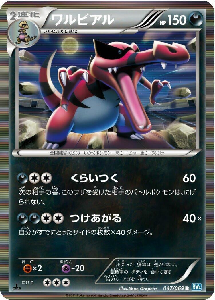 Image for Krookodile (047/069) (BW4: Dark Rush) (BW4) - Pokemon Japan