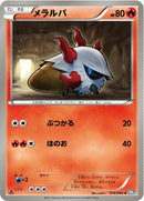 Image for Larvesta (014/069) (BW4: Dark Rush) (BW4) - Pokemon Japan