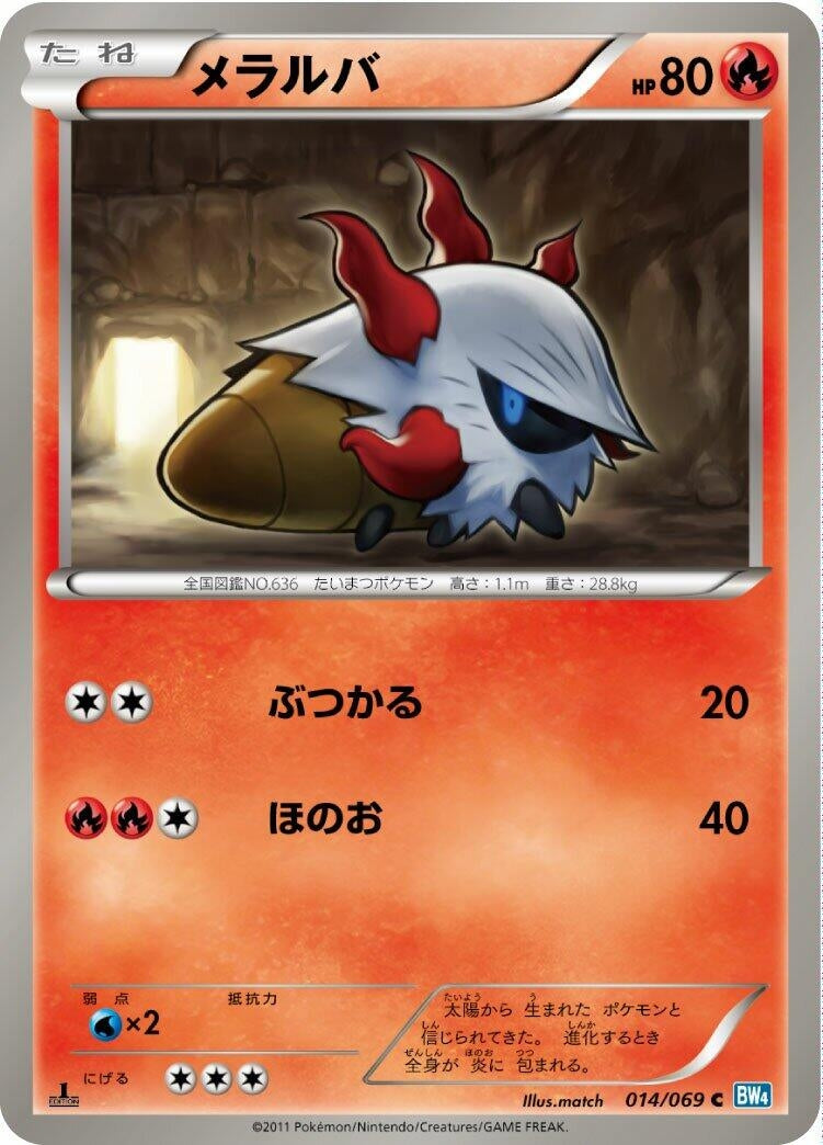 Image for Larvesta (014/069) (BW4: Dark Rush) (BW4) - Pokemon Japan