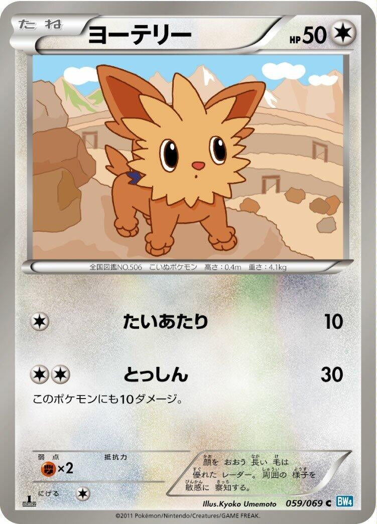 Image for Lillipup (059/069) (BW4: Dark Rush) (BW4) - Pokemon Japan