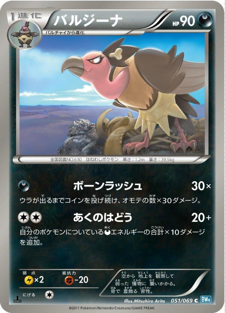 Image for Mandibuzz (051/069) (BW4: Dark Rush) (BW4) - Pokemon Japan