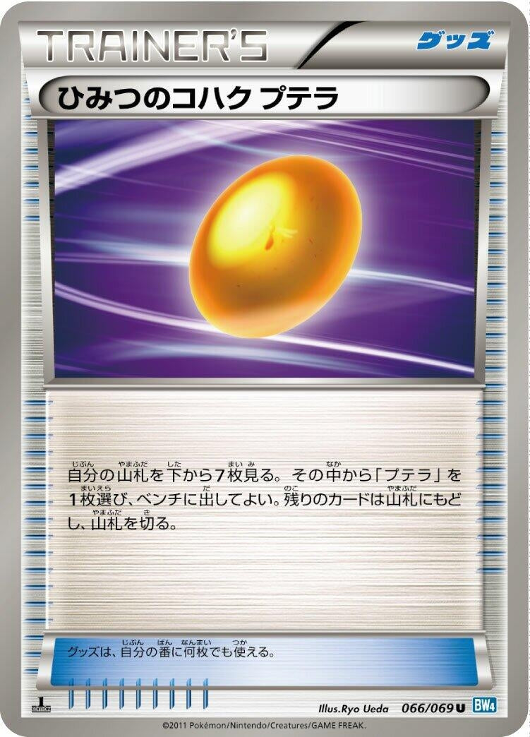 Image for Old Amber Aerodactyl (066/069) (BW4: Dark Rush) (BW4) - Pokemon Japan