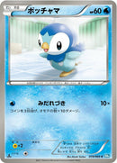 Image for Piplup (019/069) (BW4: Dark Rush) (BW4) - Pokemon Japan