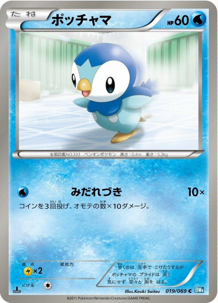 Image for Piplup (019/069) (BW4: Dark Rush) (BW4) - Pokemon Japan