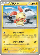 Image for Plusle (026/069) (BW4: Dark Rush) (BW4) - Pokemon Japan