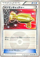 Image for Pokemon Catcher (076/069) (BW4: Dark Rush) (BW4) - Pokemon Japan